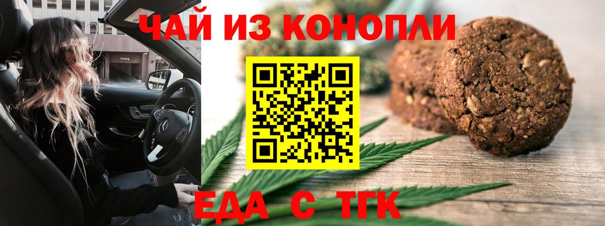Дмитров  Печенье с ТГК марихуана  Вход с VPN 