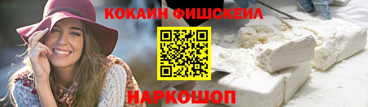 Дмитров  КОКАИН 97%  Вход с VPN  Кокаин  КОКАИН FishScale 