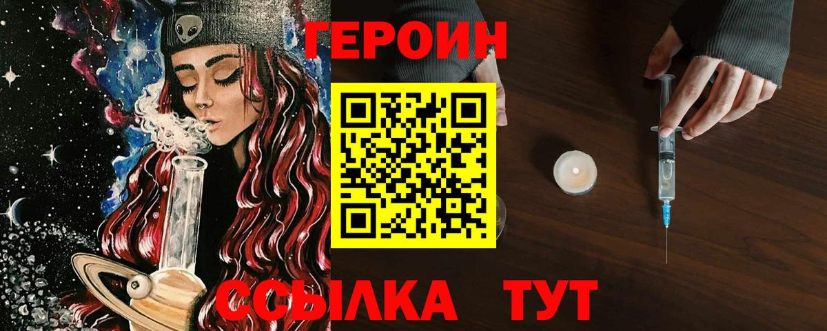 ГЕРОИН белый Дмитров