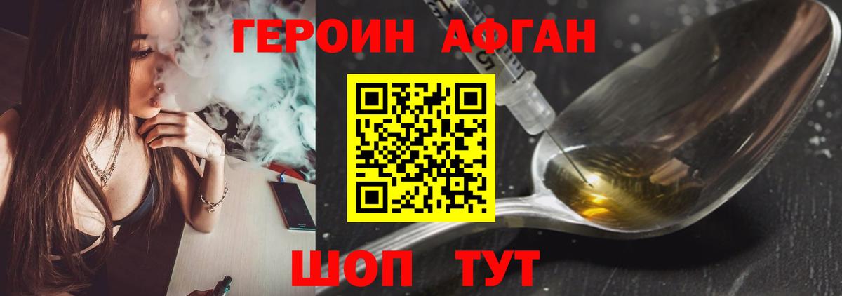 Героин  Вход с VPN  Дмитров  ГЕРОИН Heroin 