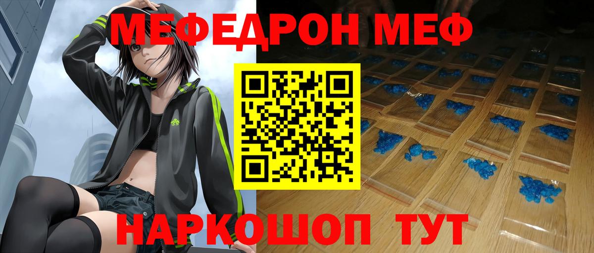 Меф мяу мяу кристаллы Дмитров
