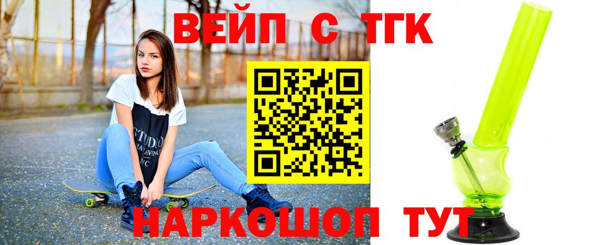 ТГК вейп Дмитров